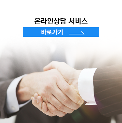 메인 온라인문의 이미지